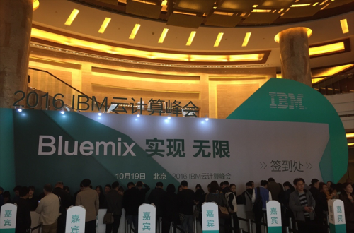 PA视讯软件应邀加入IBM 2016 ”BLUEMIX 实现 无限”云