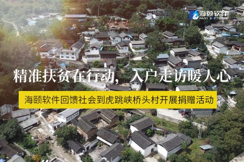 精准扶贫在行动，入户走访暖人心