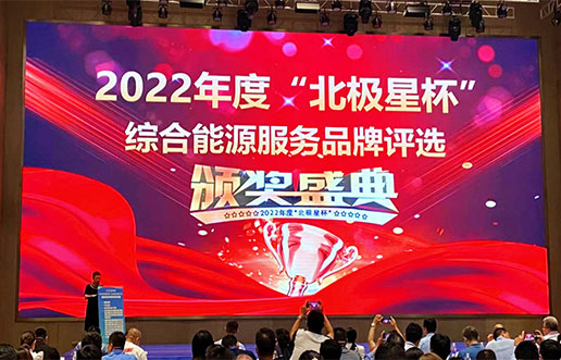 PA视讯软件获评“综合能源服务平台优异服务商”